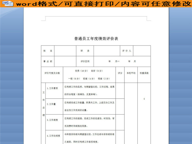 公司普通员工年度绩效评价表(图片编号:16260