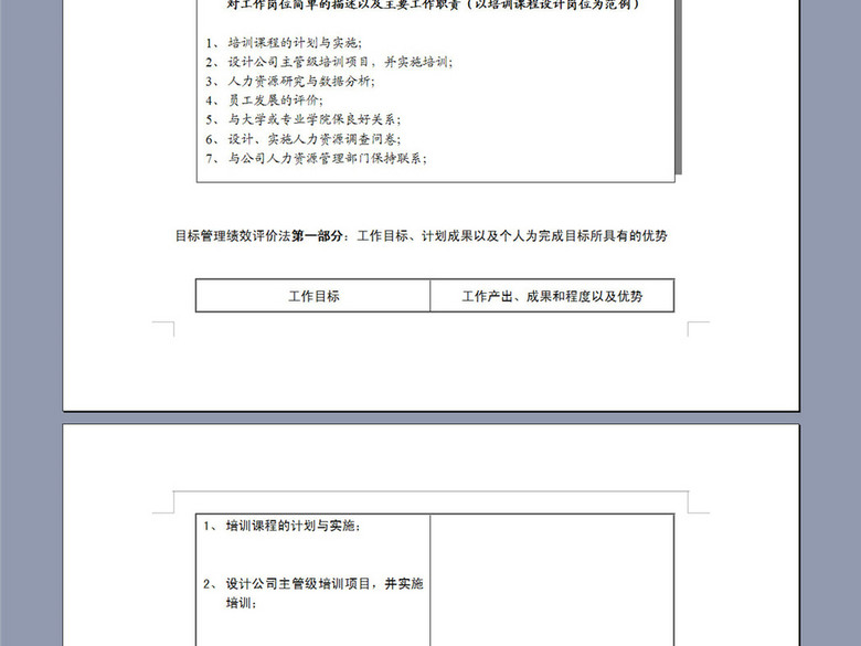 绩效改进与绩效评价表(图片编号:16260421)_绩