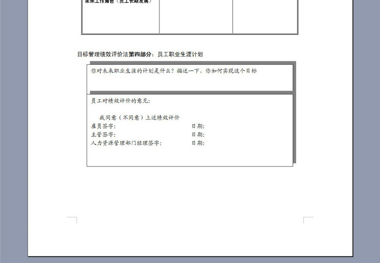 绩效改进与绩效评价表(图片编号:16260421)_绩