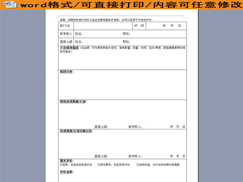 绩效改进计划表格(图片编号:16260439)_绩效考