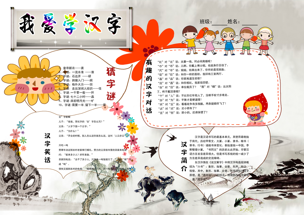 汉字手抄报边框花边图片|汉字手抄报边框花边图片