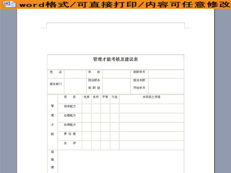 领导管理才能考核及建议表(图片编号:1626066