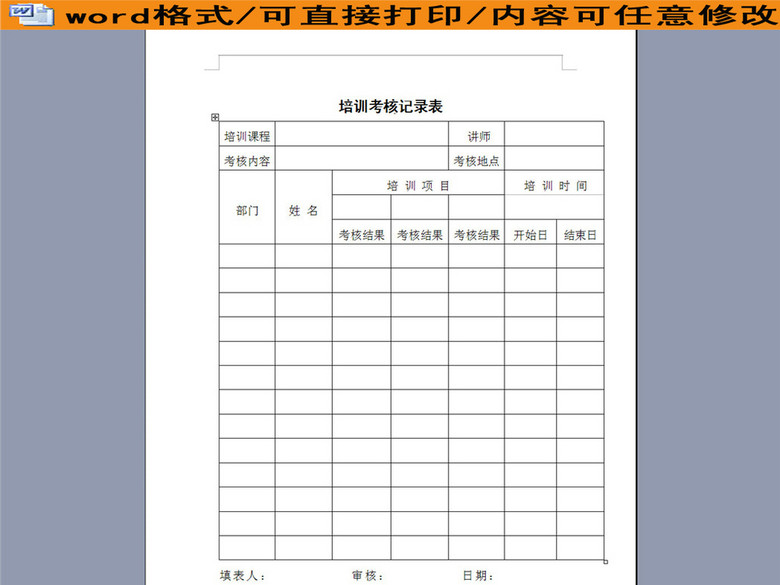 集团培训考核记录表(图片编号:16260667)_绩效
