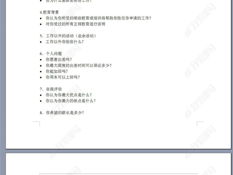 面谈构成表格样本模板下载_word|doc格式素材