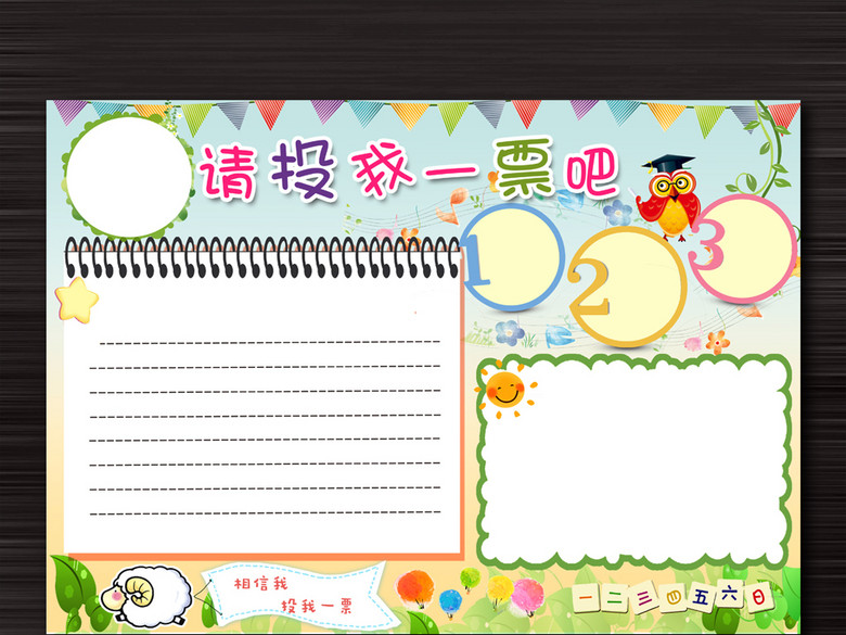 学生会班干部竞选海报小报设计psd模板(图片编