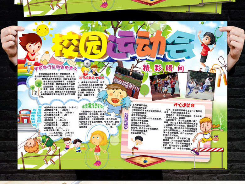校园运动会小报体育健康健身手抄小报素材(图