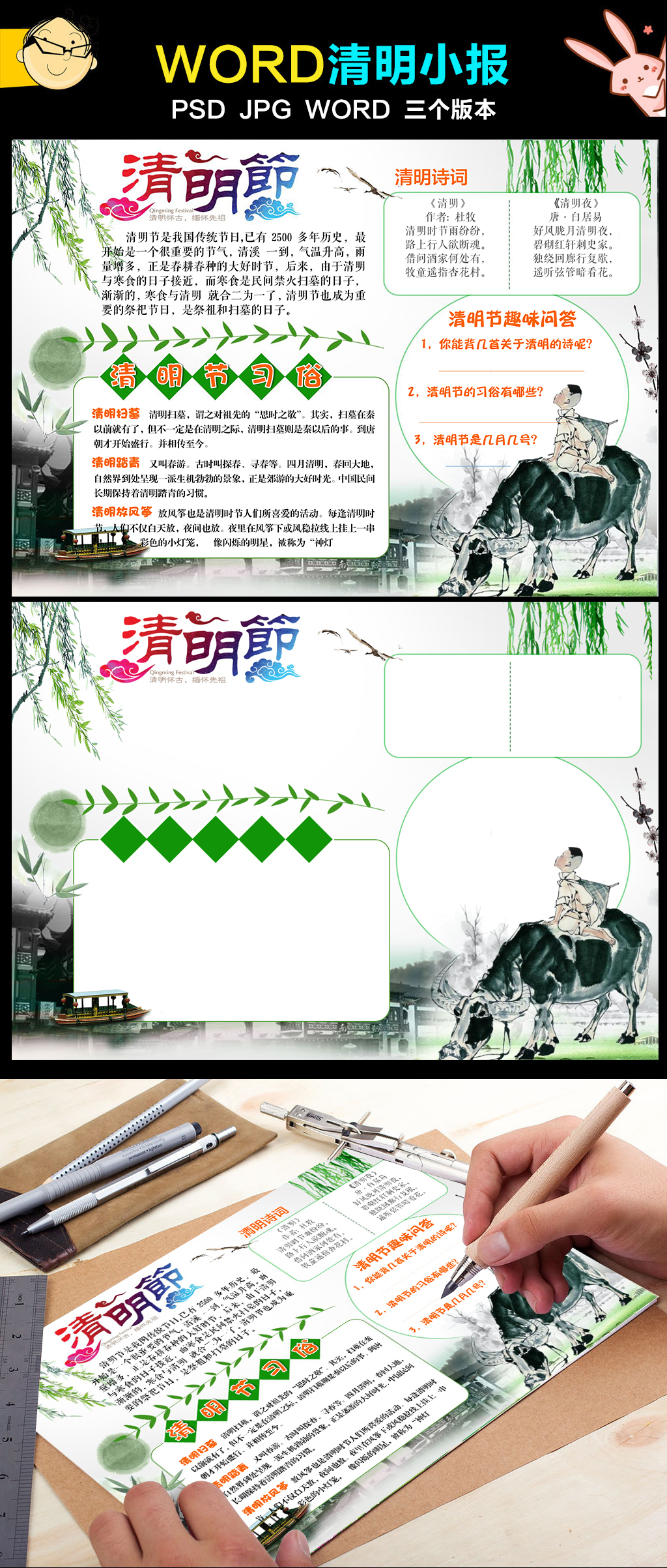 清明节小报春游踏青古诗节日手抄小报素材