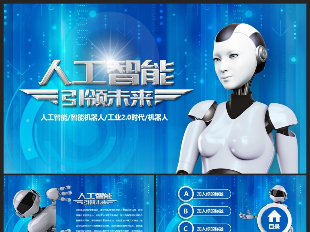 人工智能工业机器人信息化高科技动态ppt图片