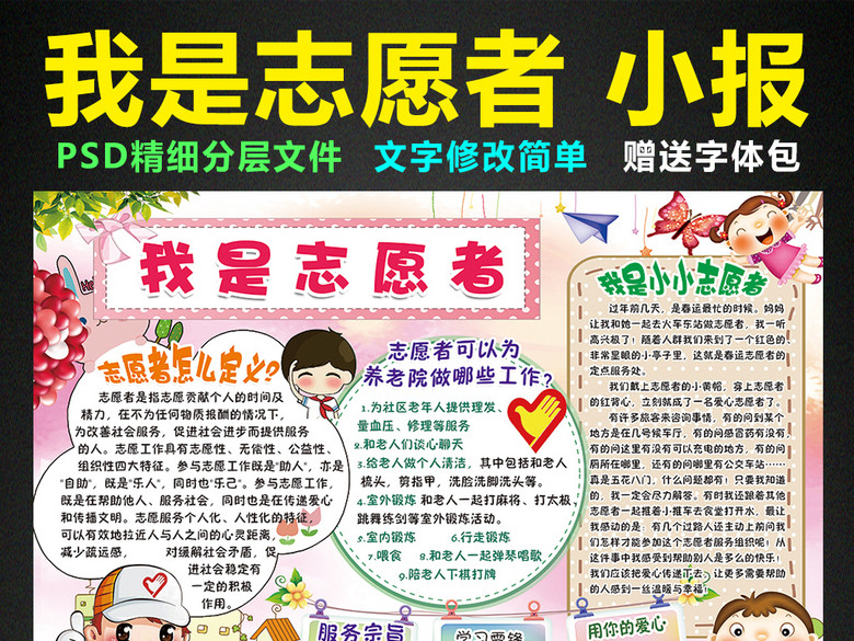 志愿者小报公益服务手抄报电子小报设计(图片