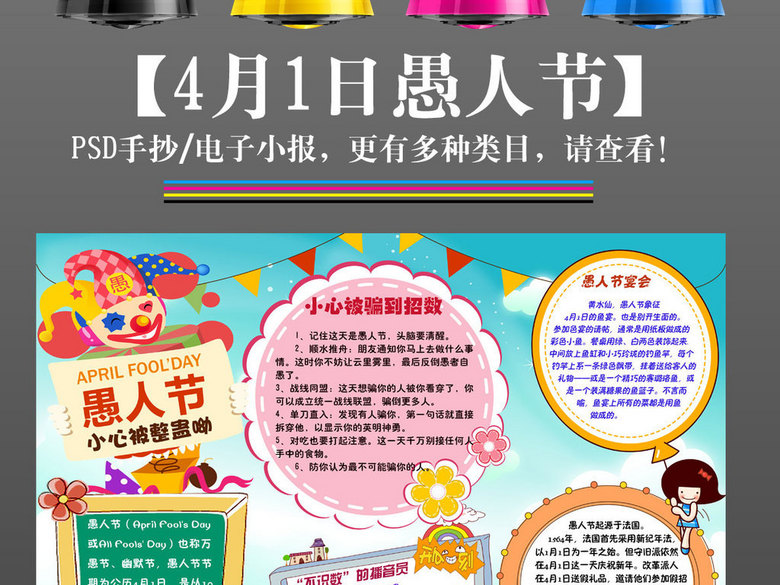 4月1日愚人节介绍手抄报小报模板(图片编号:1