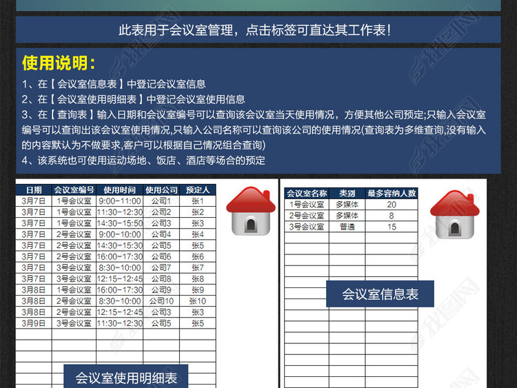 2017会议室管理系统表格Excel模板