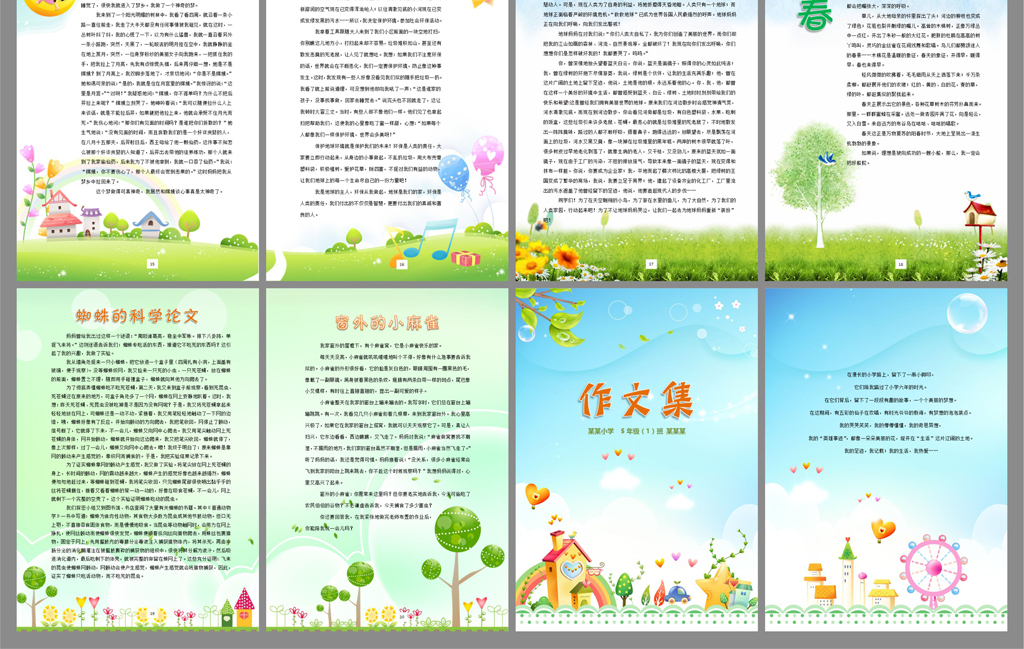 word格式作文集优秀作文集内页作文选