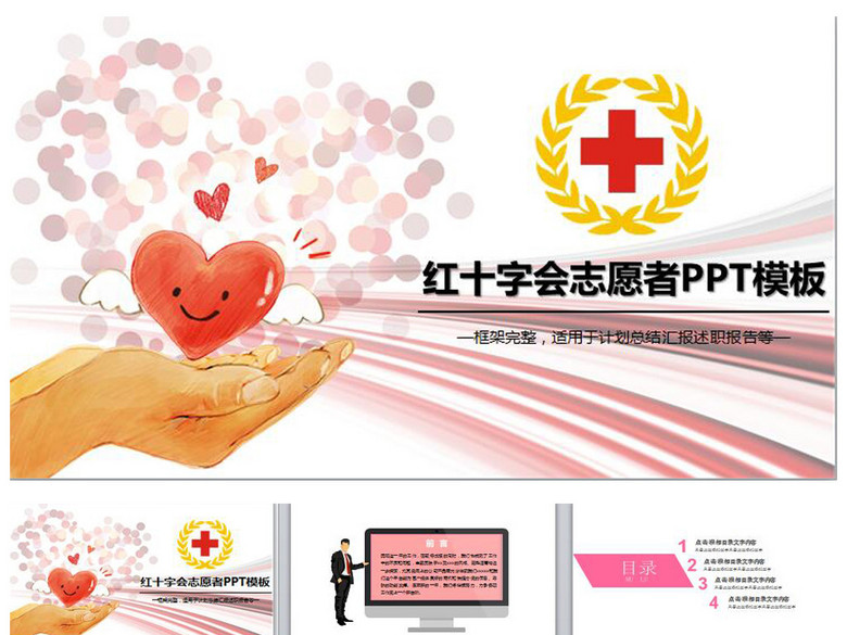 红十字会总会志愿者活动总结策划PPT(图片编