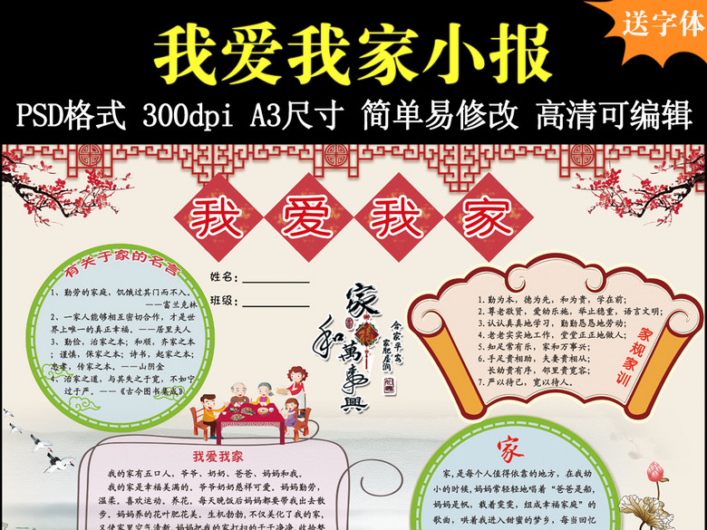 我爱我家中国古典风亲子共读电子报模板(图片