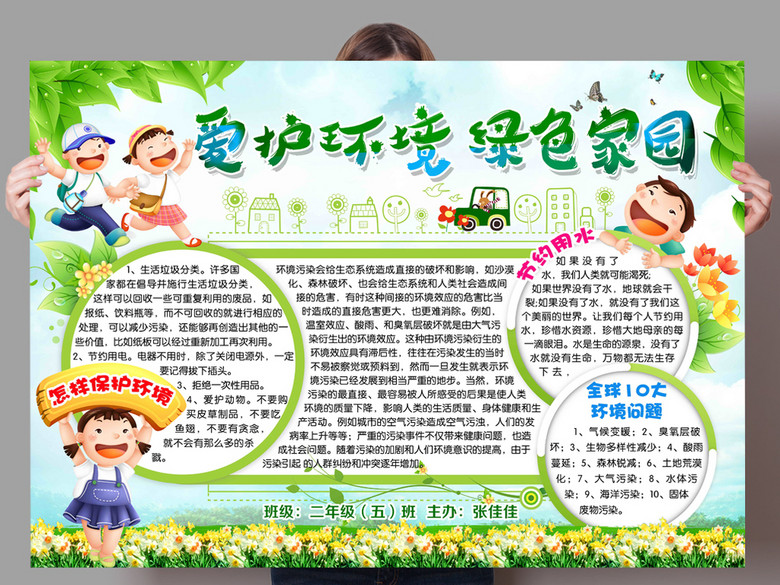 PSD爱护环境绿色家园环保手抄报电子小报(图
