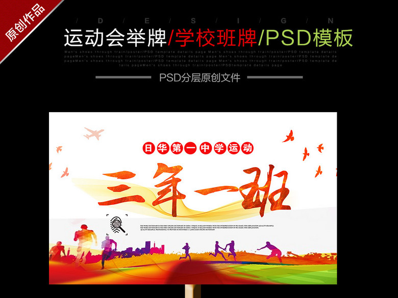 学校运动会举牌班牌(图片编号:16263917)_广告