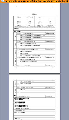 岗位职责_岗位职责范本大全_岗位职责模板下