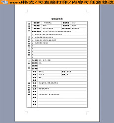 岗位职责_岗位职责范本大全_岗位职责模板下