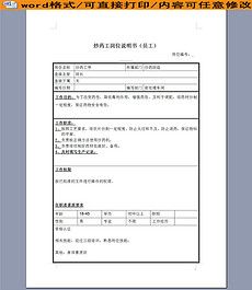 岗位职责_岗位职责范本大全_岗位职责模板下