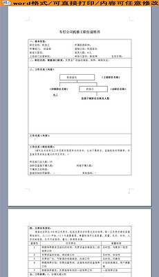 岗位职责_岗位职责范本大全_岗位职责模板下