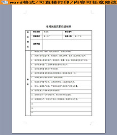 岗位职责_岗位职责范本大全_岗位职责模板下