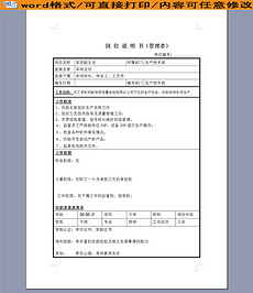 岗位职责_岗位职责范本大全_岗位职责模板下