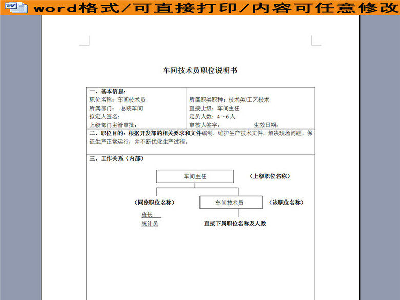 车间技术员岗位职责说明书(图片编号:1626414