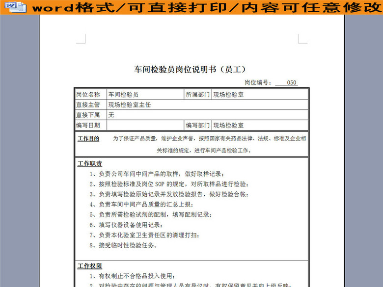 车间检验员岗位职责说明书(图片编号:1626414