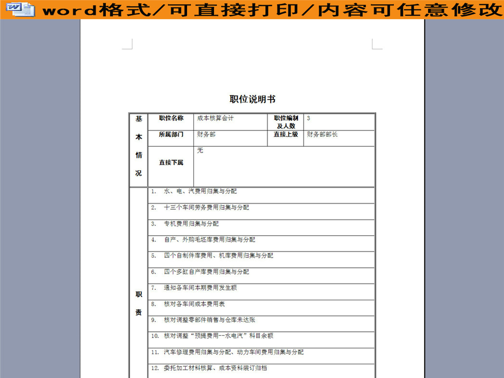 祝由科长是龙王_收入核算科长职责