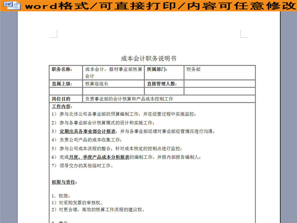 祝由科长是龙王_收入核算科长职责(2)