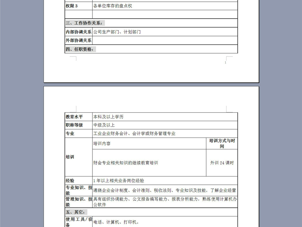 会计岗位说明书_收入会计职位说明书(3)