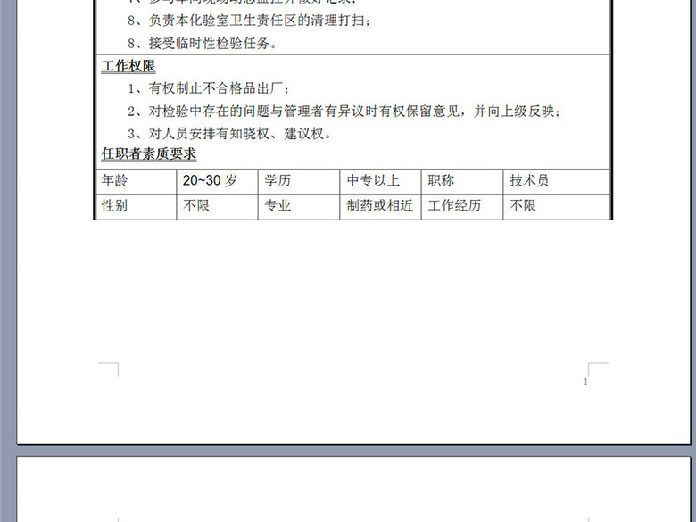 成品检验员岗位职责说明书(图片编号:1626418