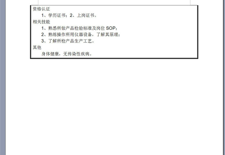 成品检验员岗位职责说明书(图片编号:1626418