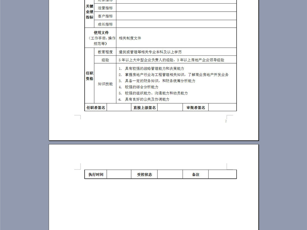 城建总经理岗位职责说明书模板下载 word doc格式素材图片0.01MB
