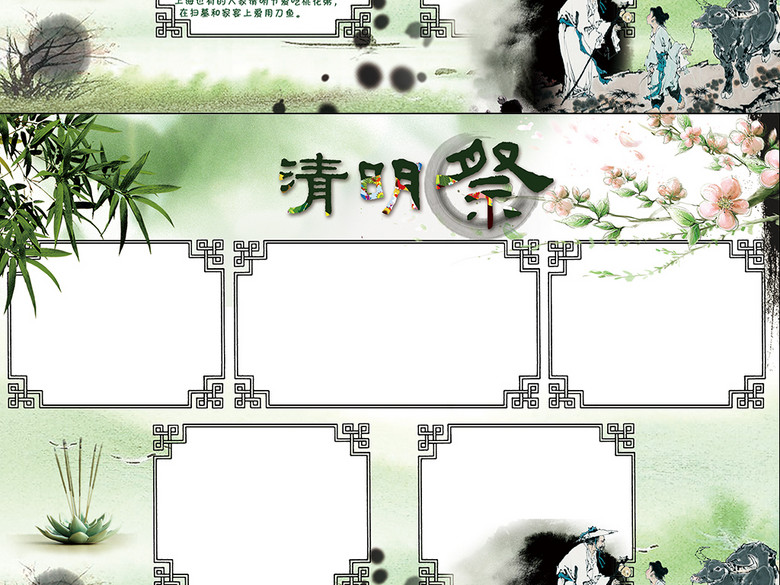 清明节小报春游踏青古诗节气手抄小报(图片编