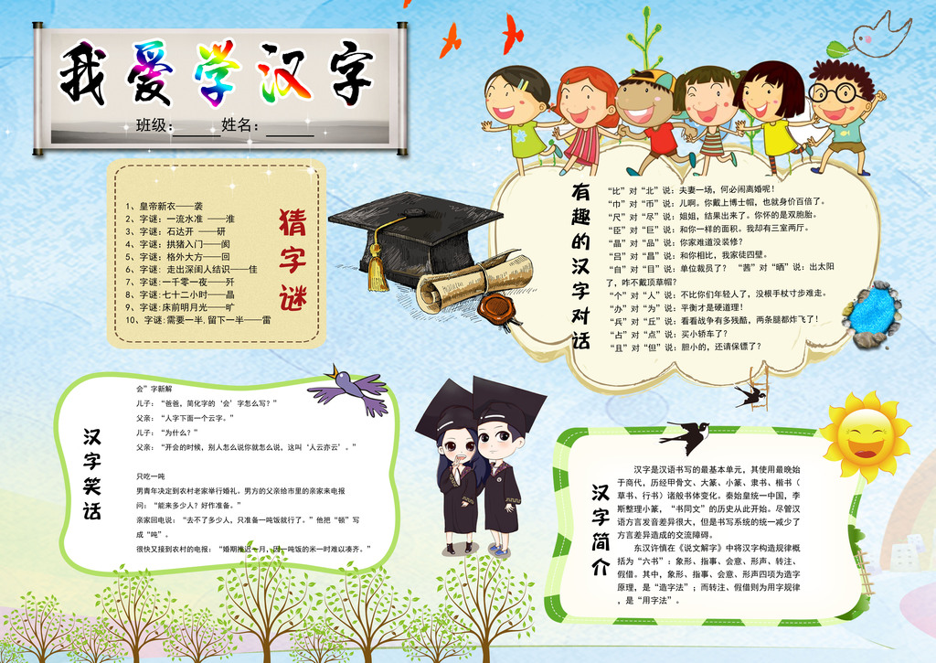 汉字文化小报设计图片素材_psd模板下载(105