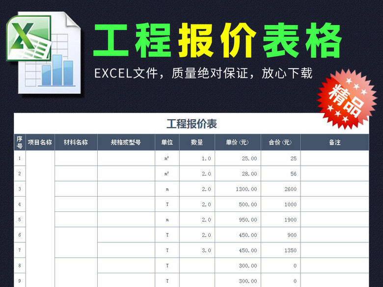 excel建筑工程报价单报价表格模板(图片编号:1