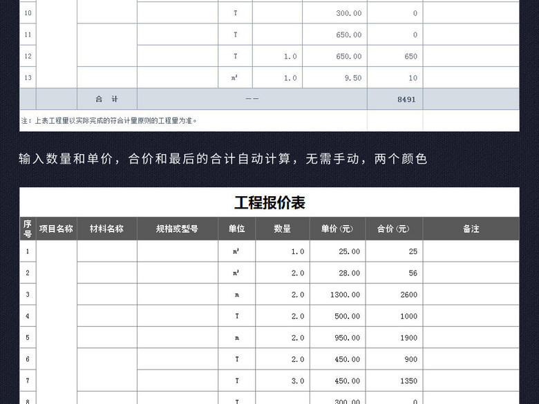 excel建筑工程报价单报价表格模板(图片编号:1