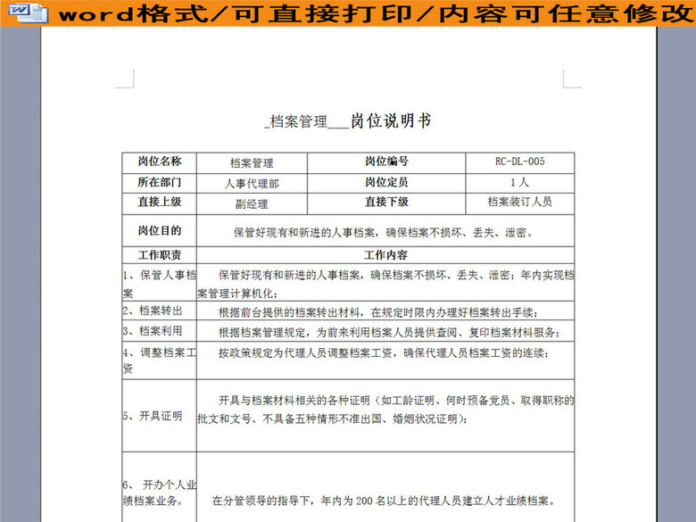 档案管理岗位职责说明书(图片编号:16264846