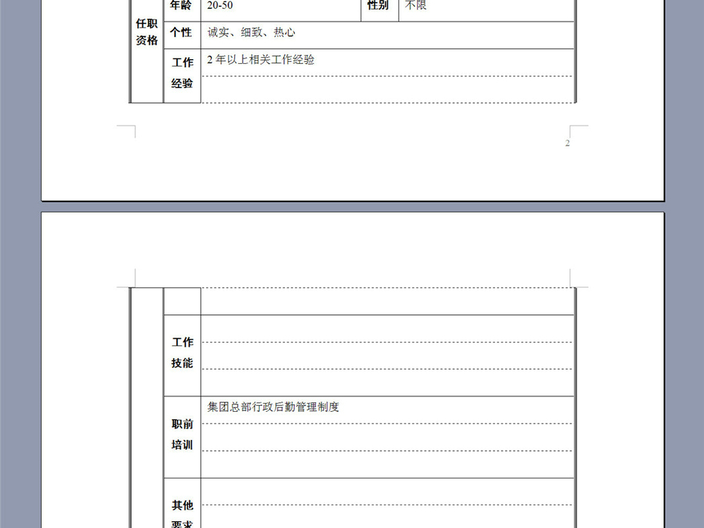 档案专员岗位职责说明书