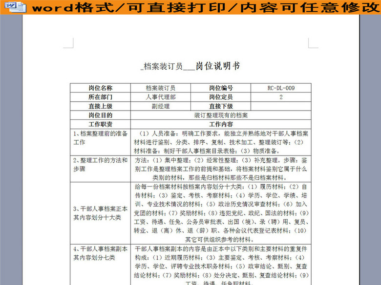 档案装订员岗位职责说明书(图片编号:1626485