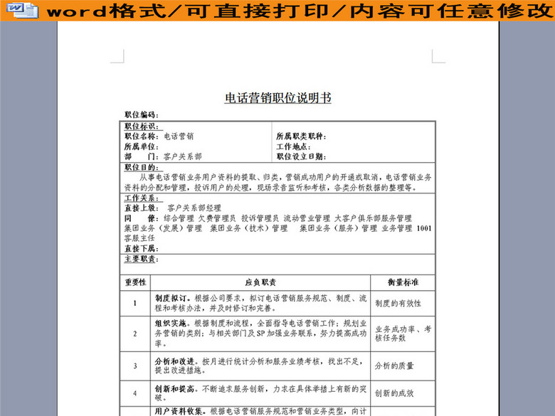 电话营销岗位职责说明书(图片编号:16264893