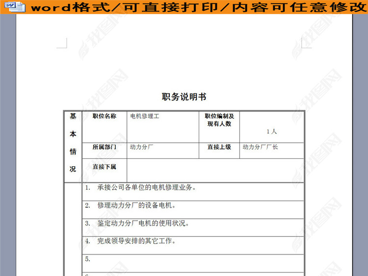 电机修理工岗位职责说明书