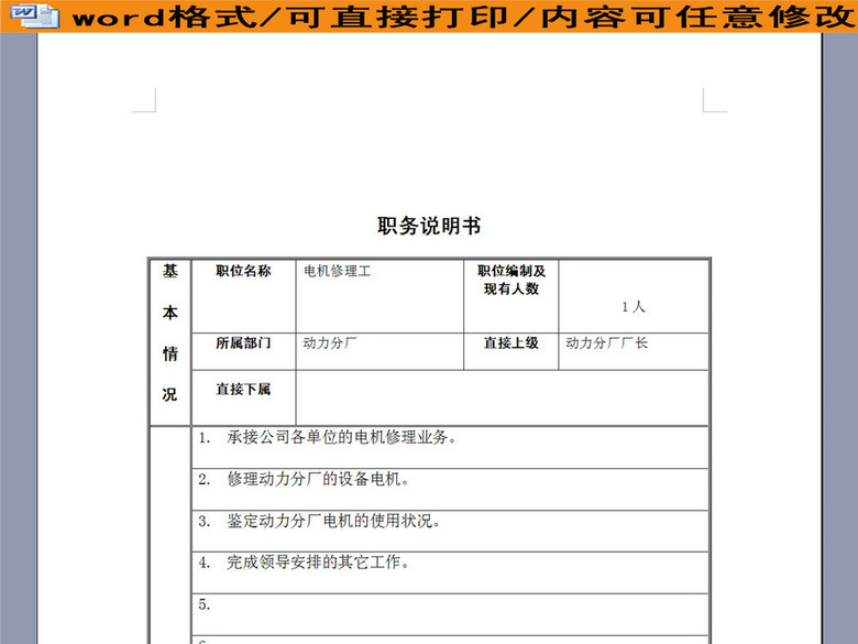 电机修理工岗位职责说明书(图片编号:1626489