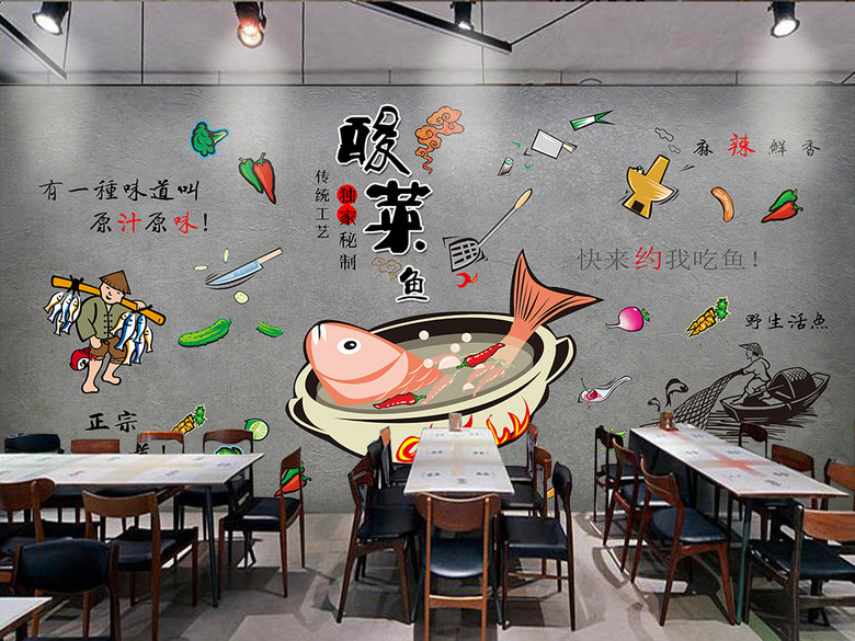 酸菜鱼餐饮装饰画背景墙(图片编号:16265031