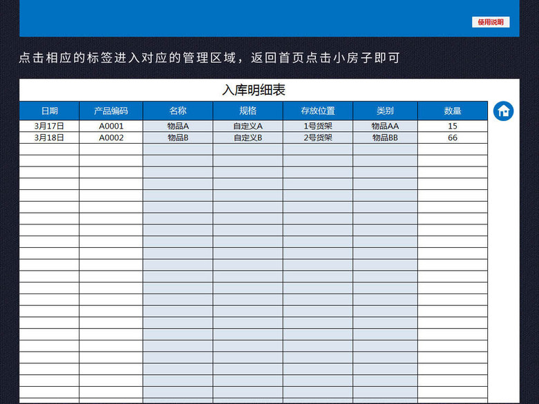 蓝色产品进销存出入库存库房管理表格模板(图