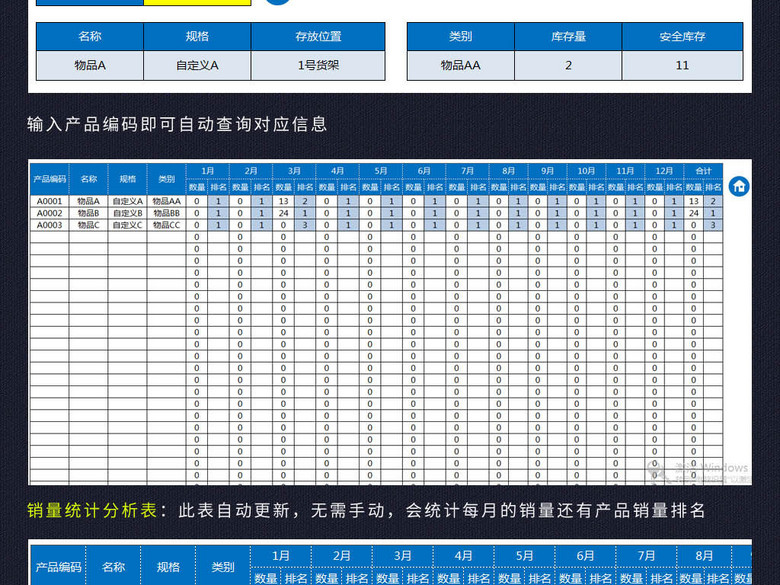 蓝色产品进销存出入库存库房管理表格模板(图