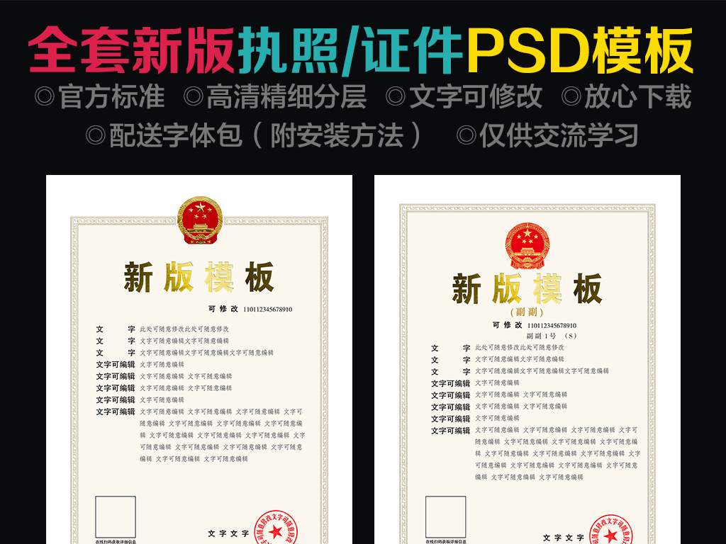 我图网提供精品流行新版营业执照副本安全生产许可证psd模板素材下载图片