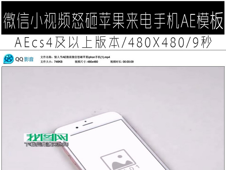 微信朋友圈小视频怒砸苹果来电手机AE模板(图