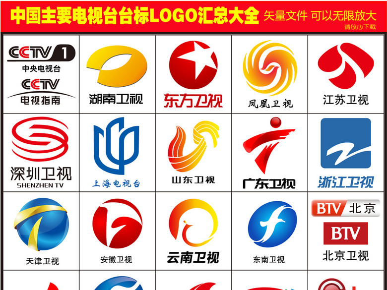 中国电视台标省会卫视台标LOGO矢量文件(图